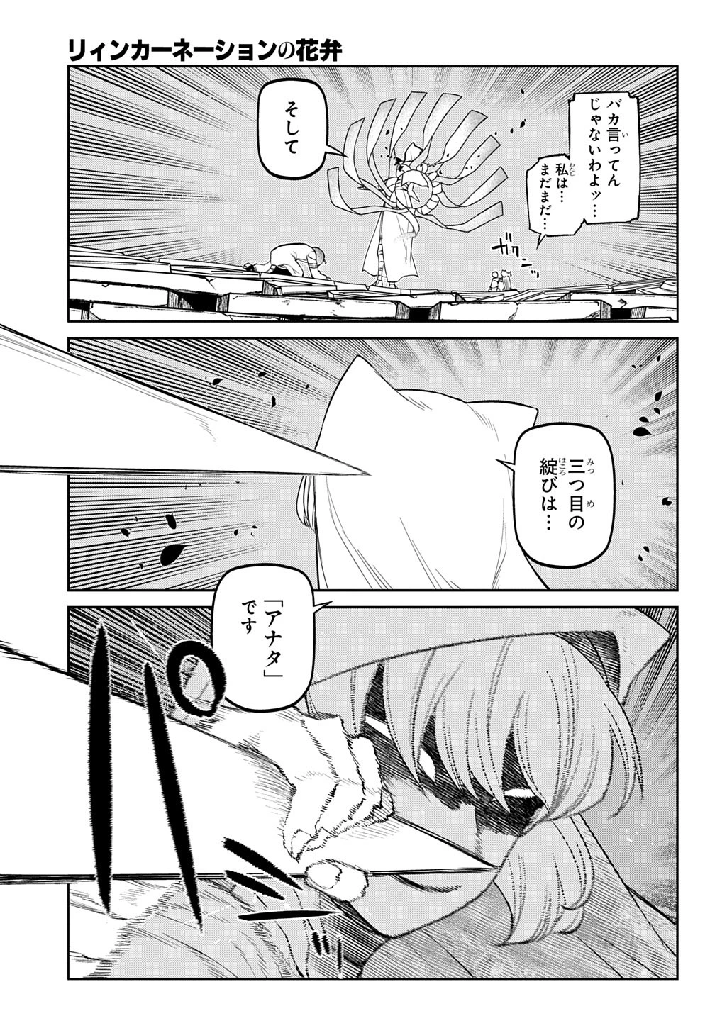 リィンカーネーションの花弁 第115話 - 17