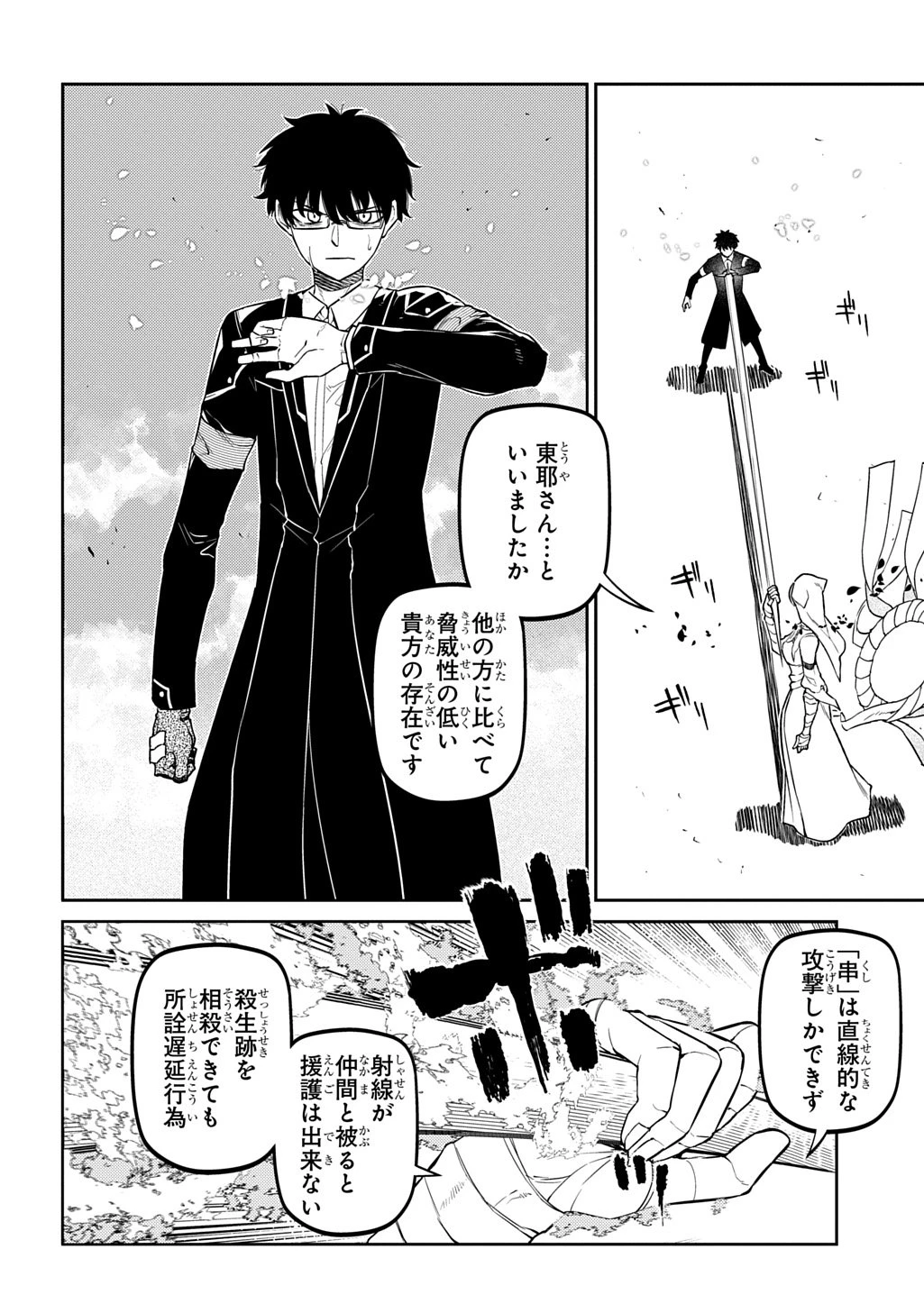 リィンカーネーションの花弁 第115話 - 18