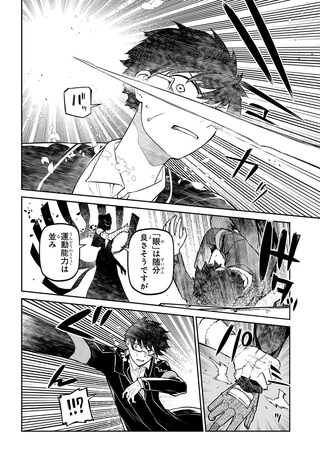 リィンカーネーションの花弁 第115話 - 20