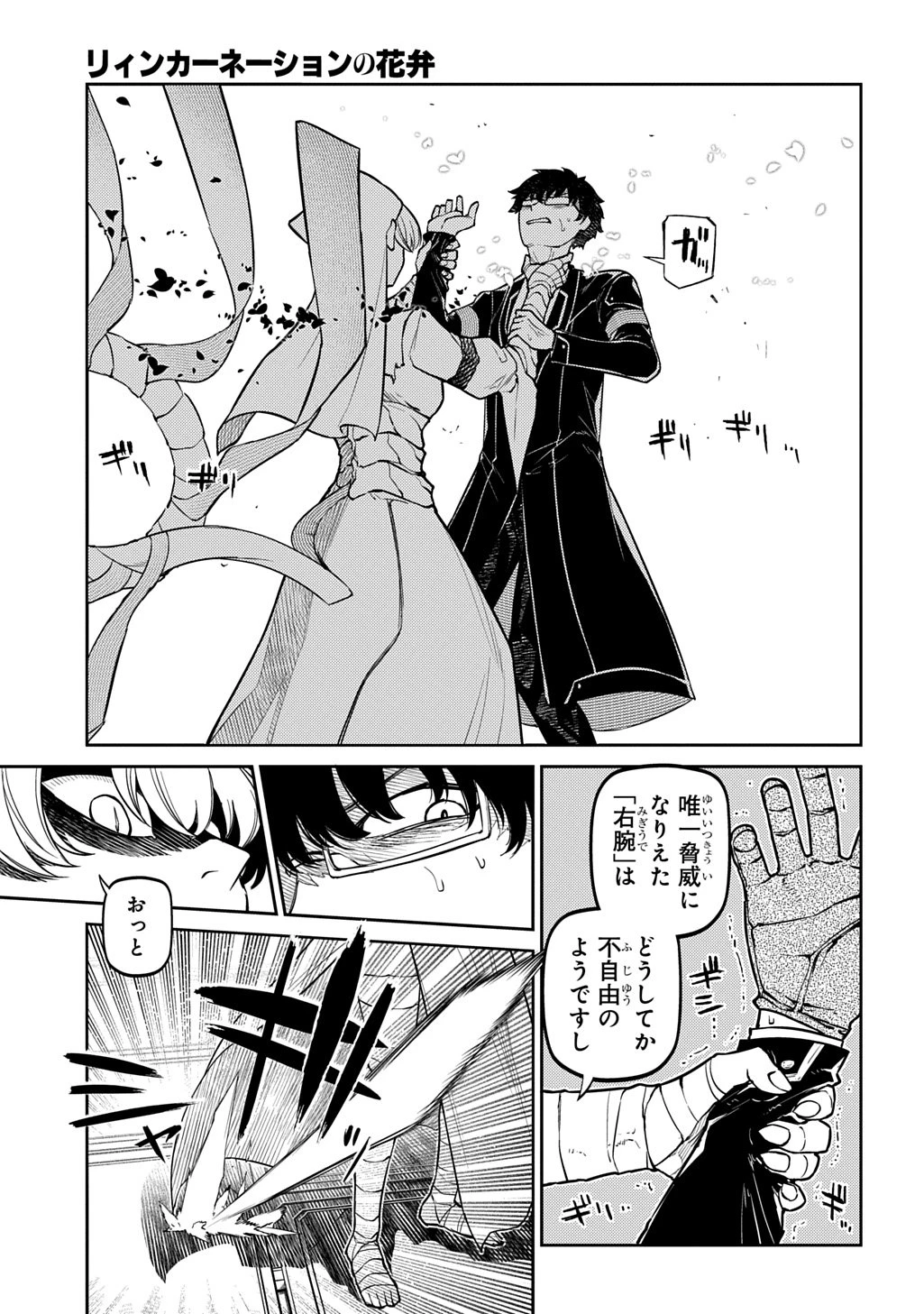 リィンカーネーションの花弁 第115話 - 21