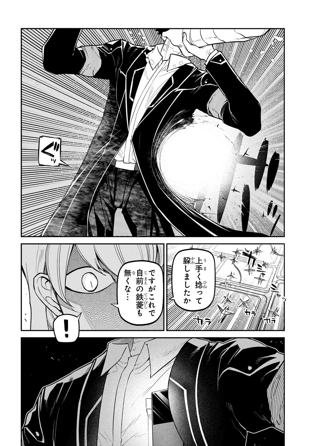 リィンカーネーションの花弁 第115話 - 22