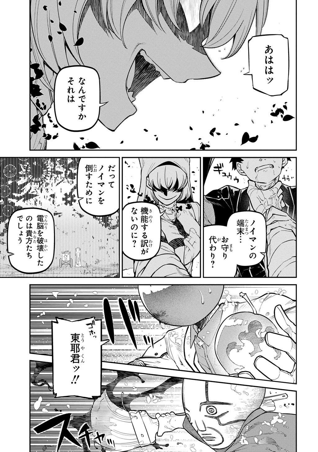 リィンカーネーションの花弁 第115話 - 23