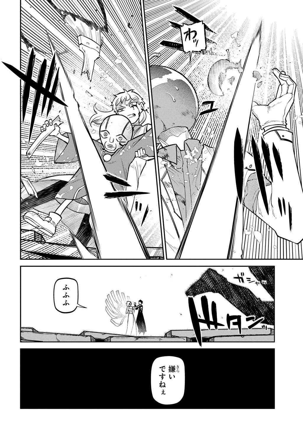 リィンカーネーションの花弁 第115話 - 24