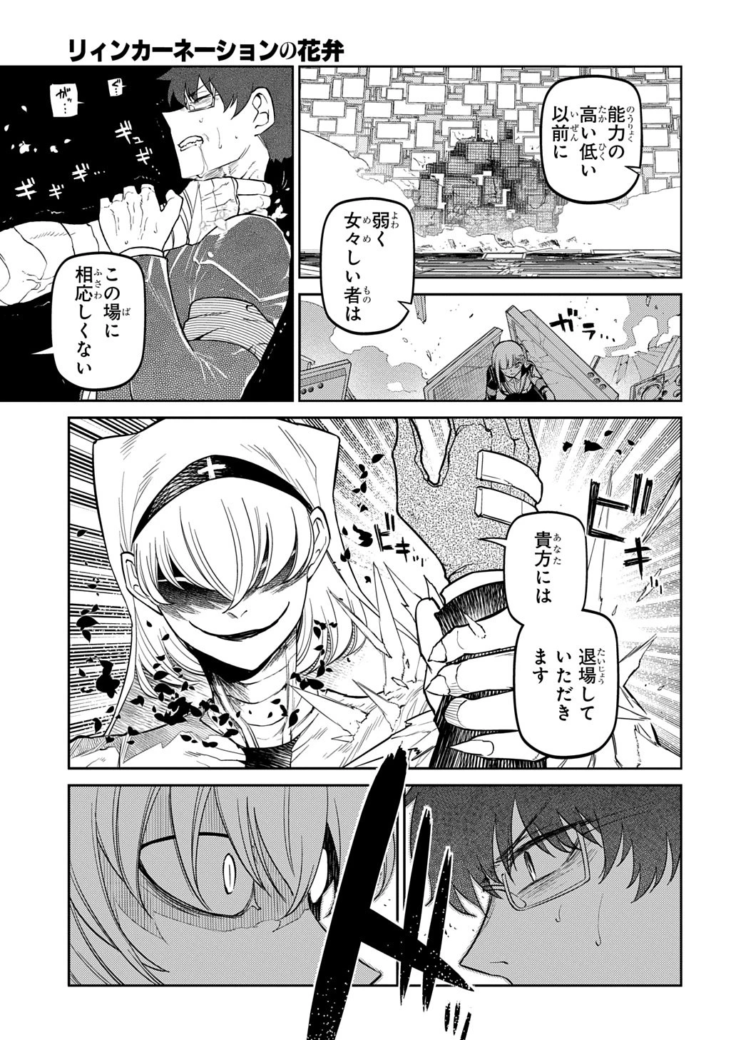 リィンカーネーションの花弁 第115話 - 25