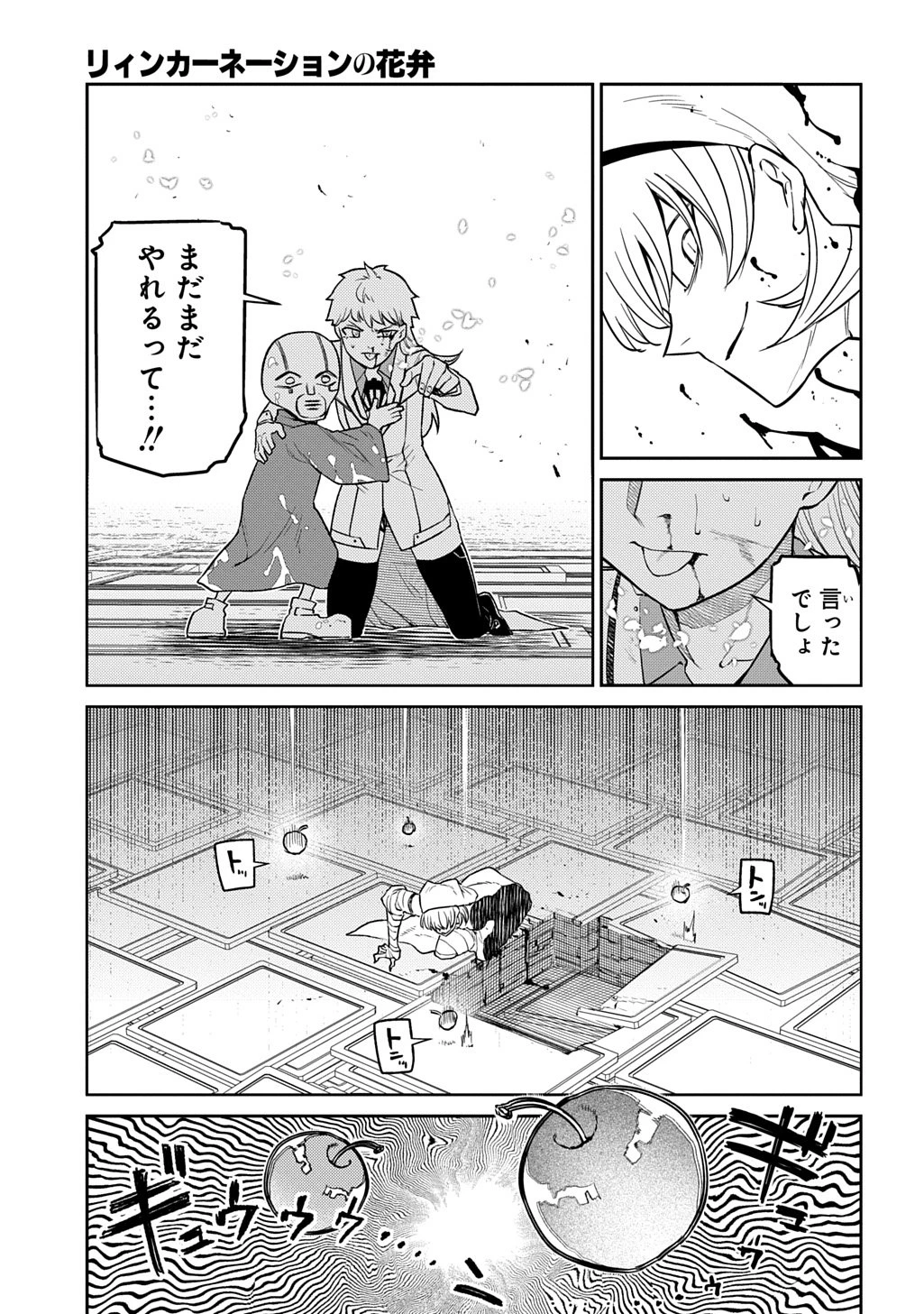 リィンカーネーションの花弁 第115話 - 29