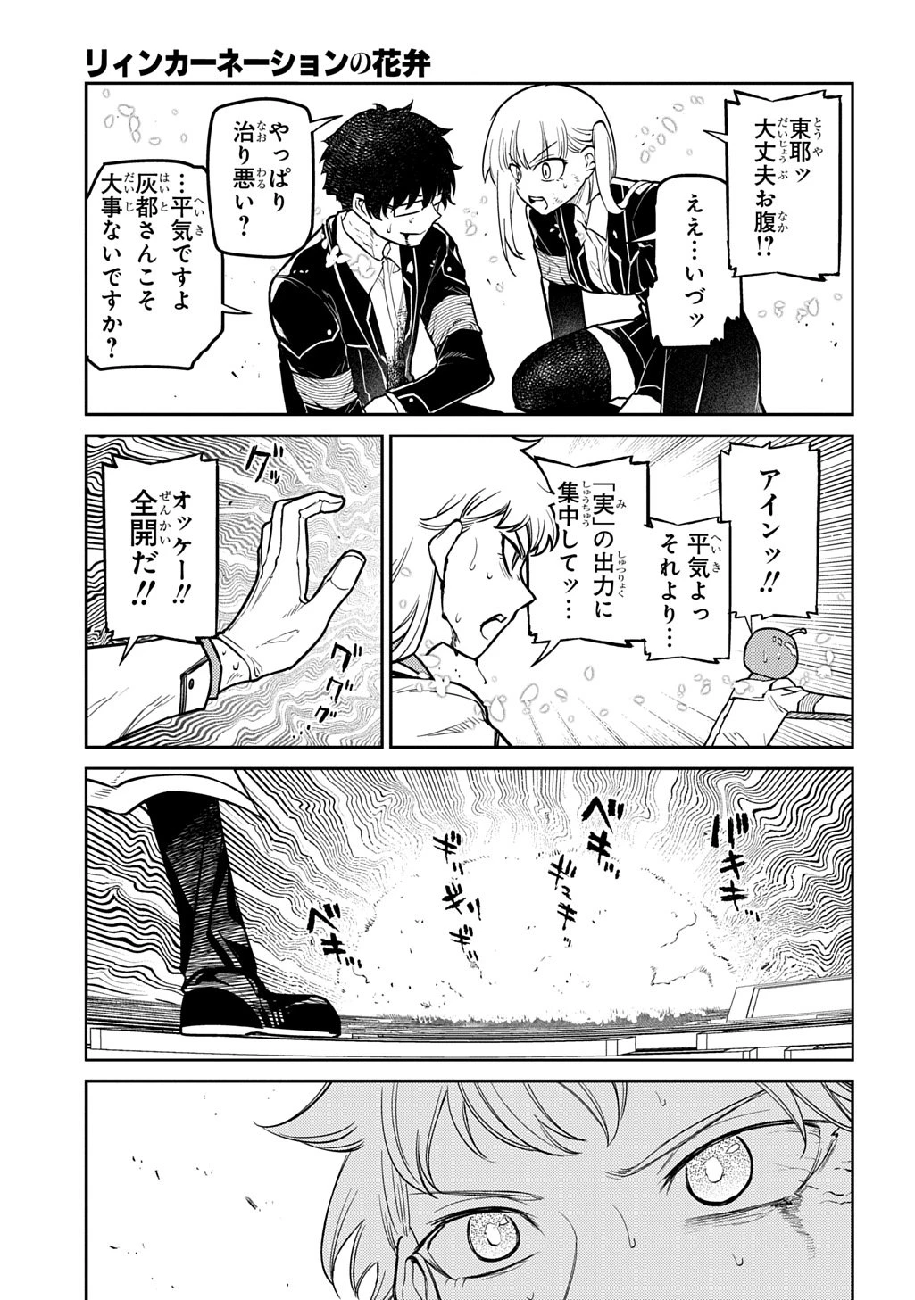 リィンカーネーションの花弁 第115話 - 31