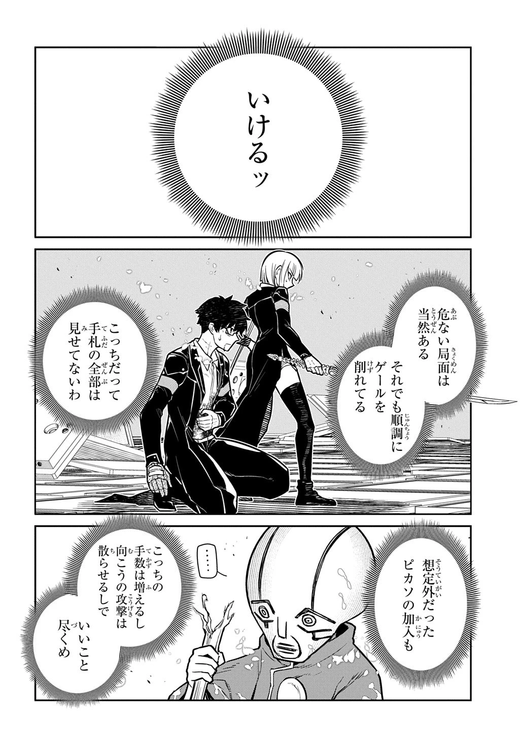 リィンカーネーションの花弁 第115話 - 32