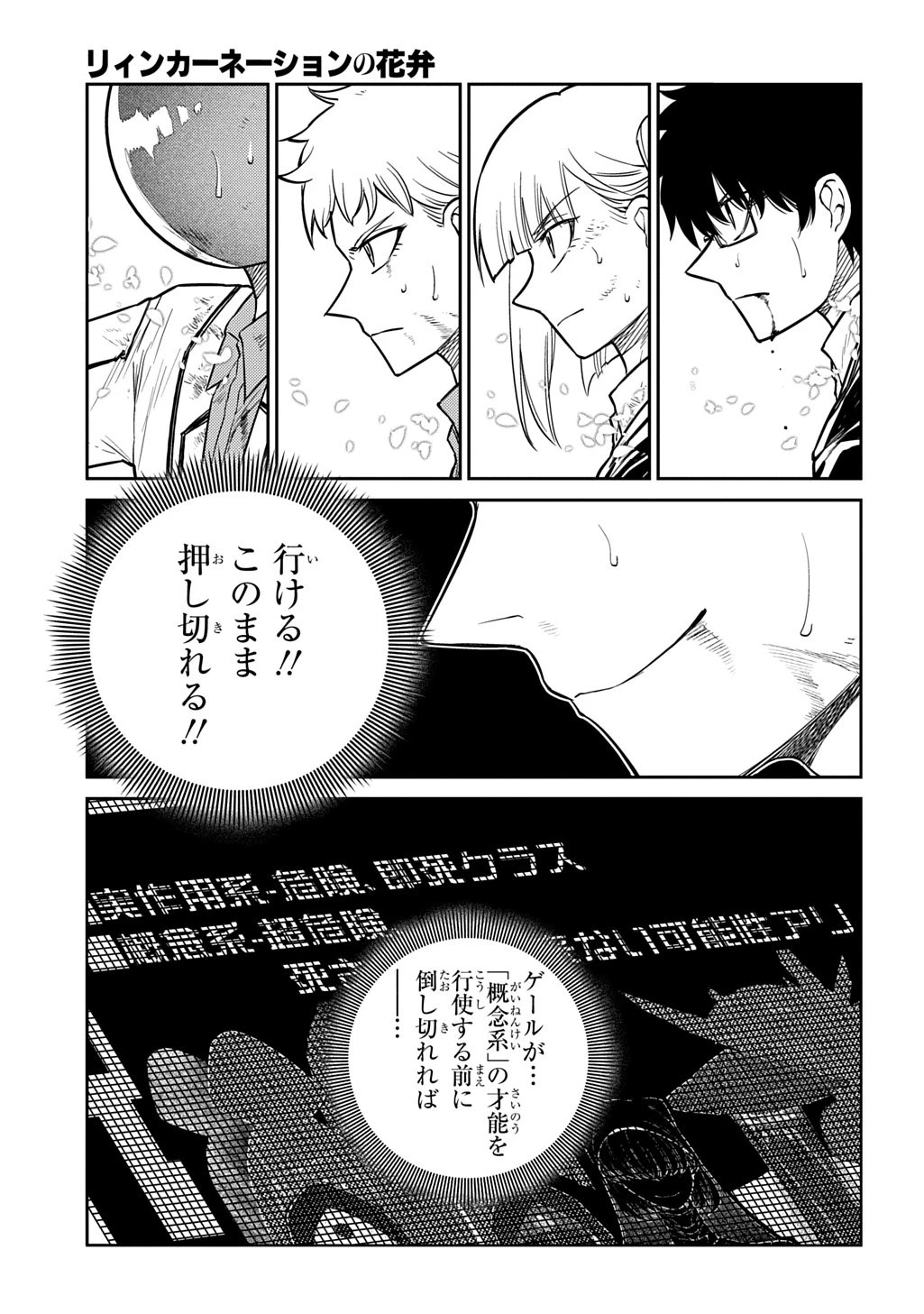 リィンカーネーションの花弁 第115話 - 33