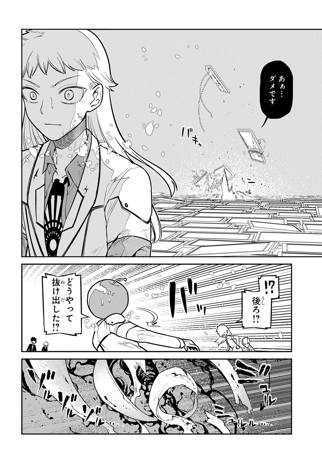 リィンカーネーションの花弁 第115話 - 34