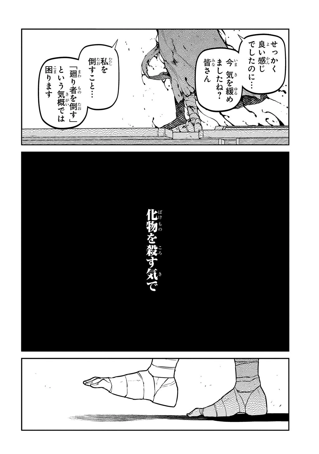 リィンカーネーションの花弁 第115話 - 36