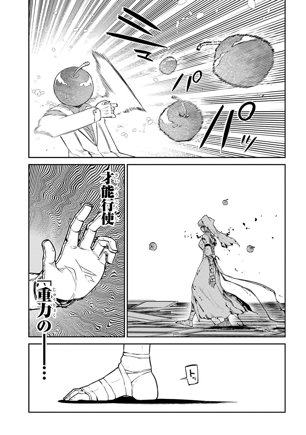 リィンカーネーションの花弁 第115話 - 37