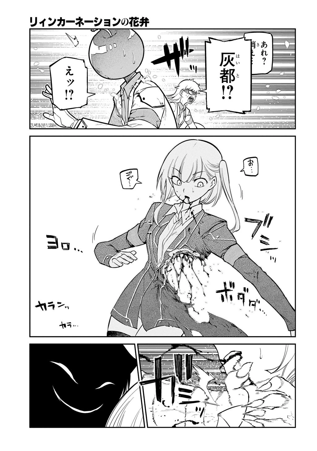 リィンカーネーションの花弁 第115話 - 41