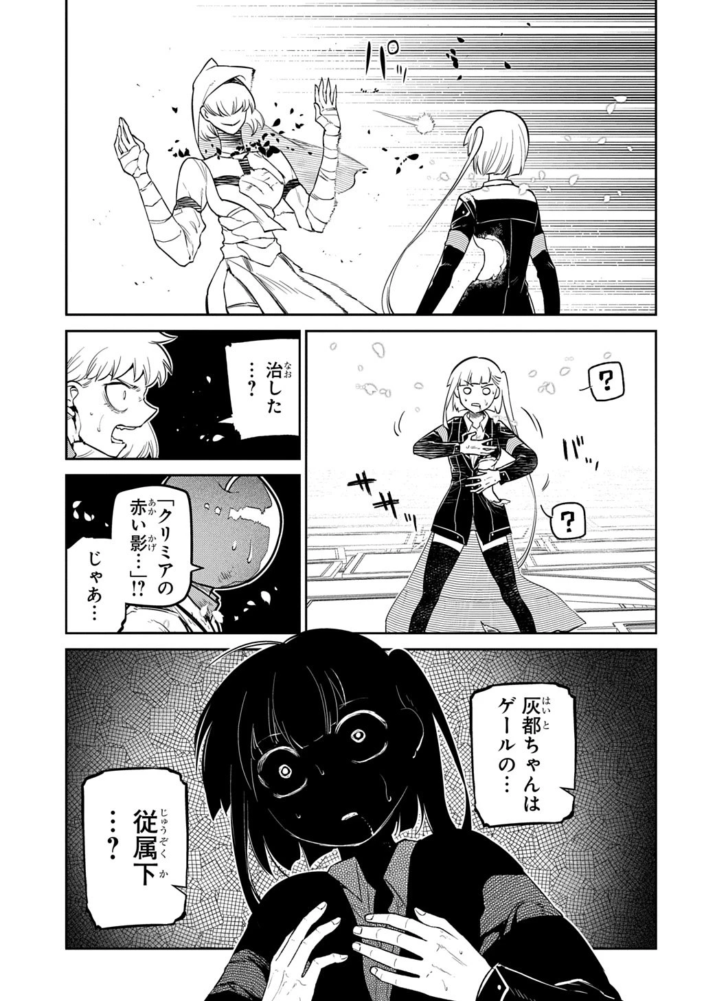 リィンカーネーションの花弁 第115話 - 43