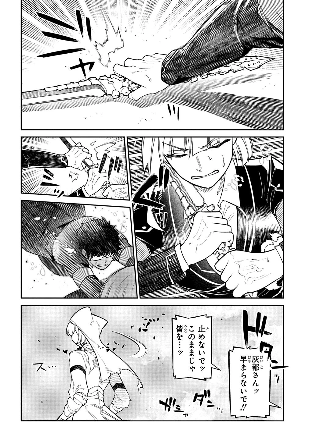 リィンカーネーションの花弁 第115話 - 44