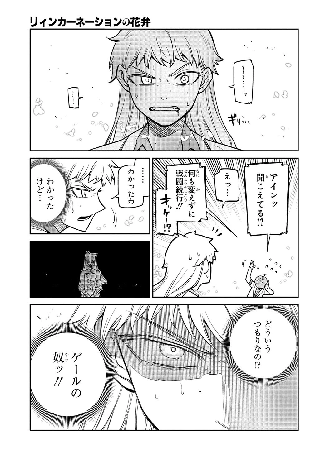 リィンカーネーションの花弁 第115話 - 47