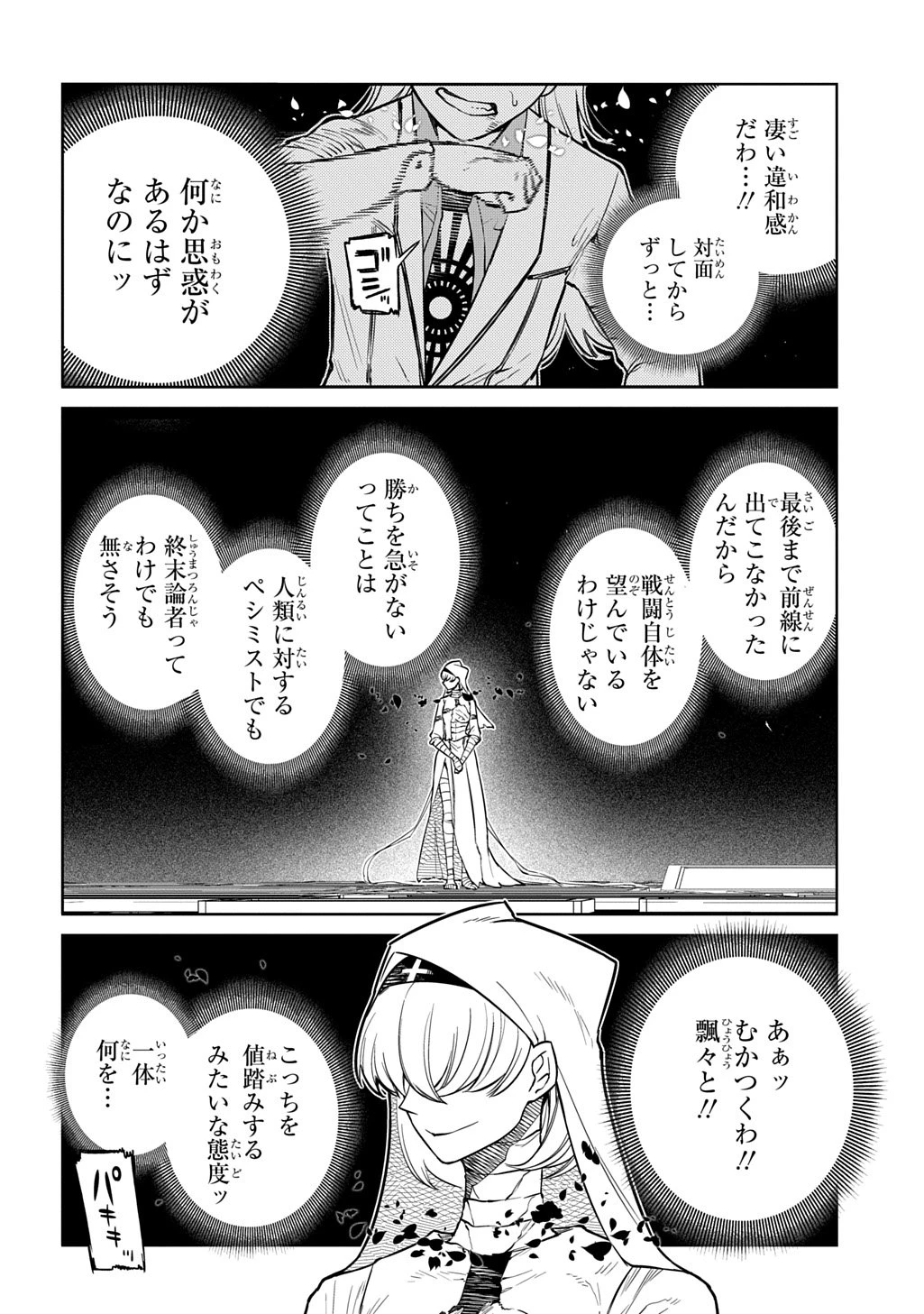 リィンカーネーションの花弁 第115話 - 48