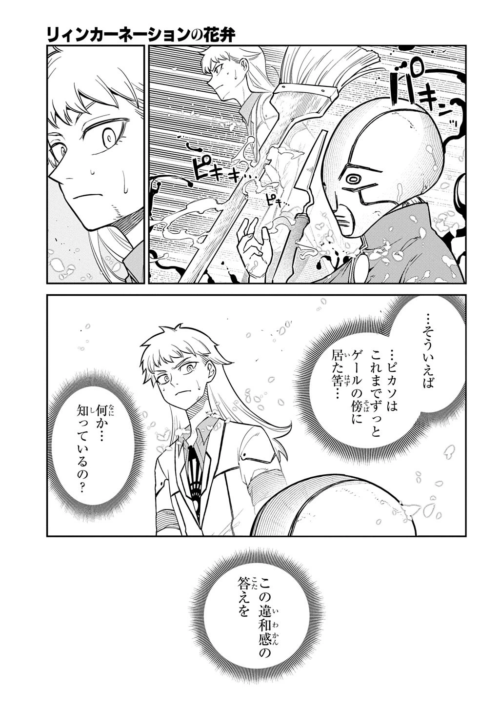 リィンカーネーションの花弁 第115話 - 49