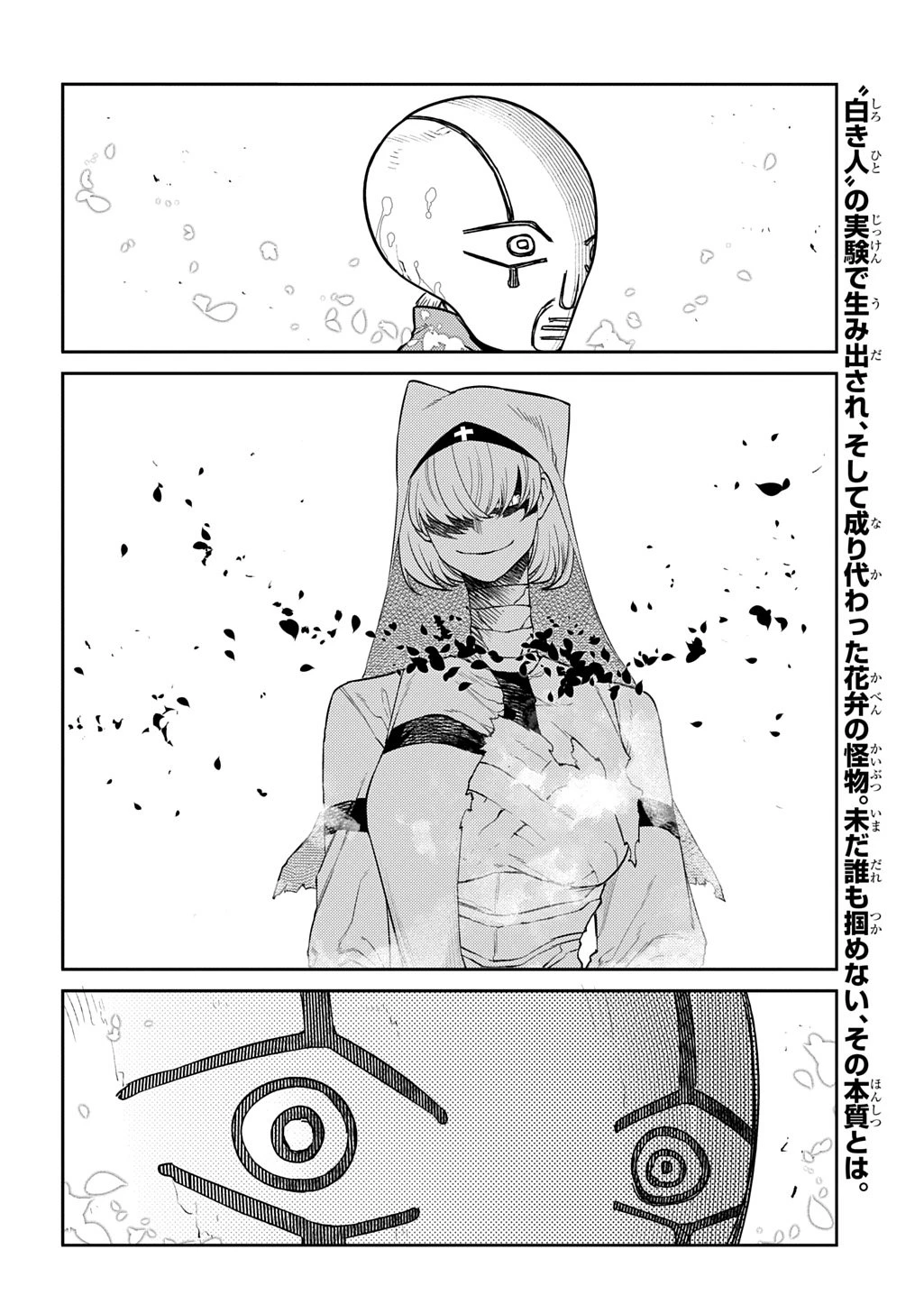 リィンカーネーションの花弁 第115話 - 50