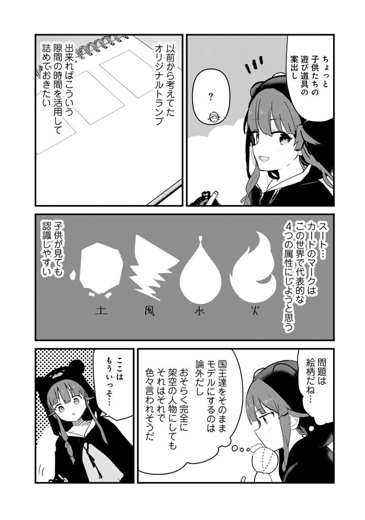 くま クマ 熊 ベアー 第137話 - 2