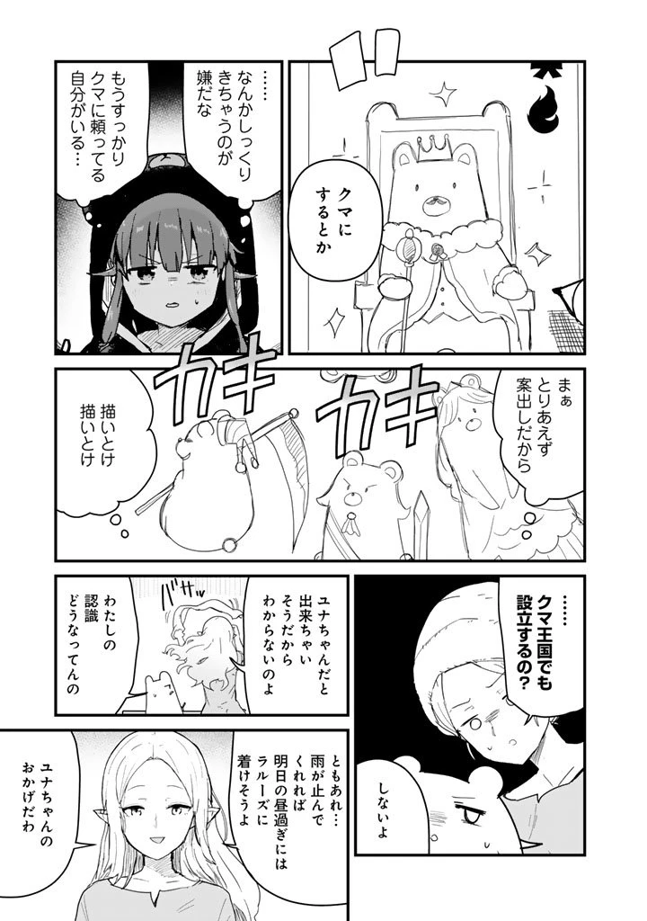 くま クマ 熊 ベアー 第137話 - 3