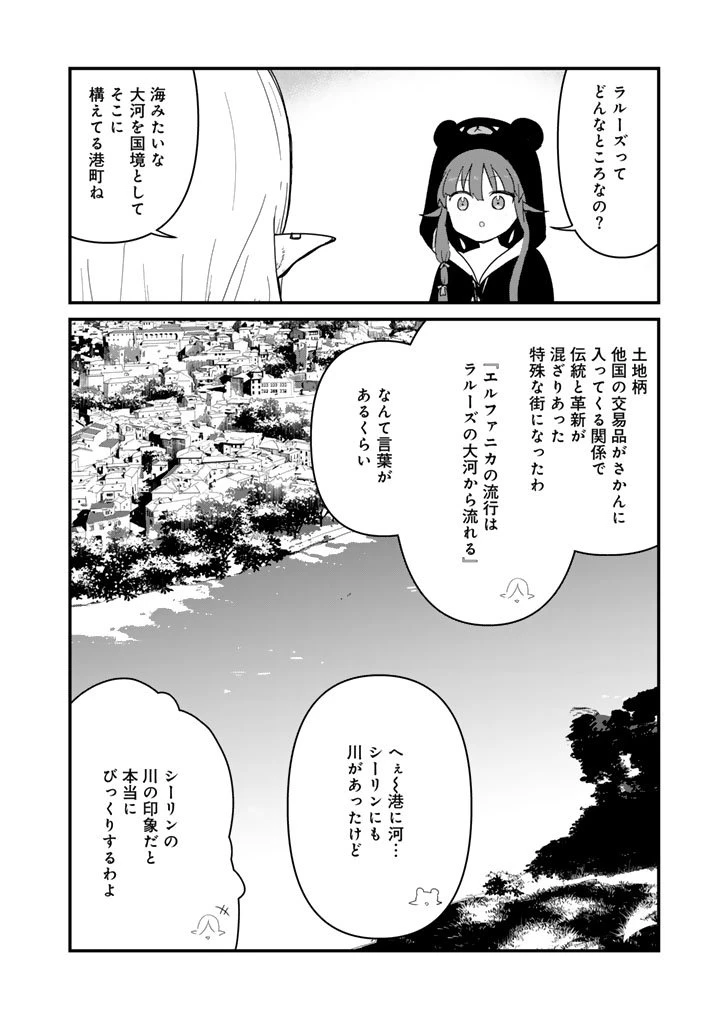 くま クマ 熊 ベアー 第137話 - 4