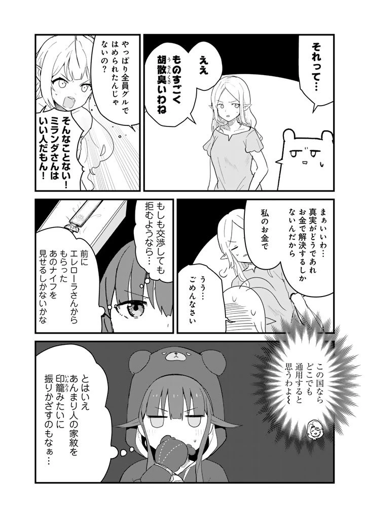 くま クマ 熊 ベアー 第137話 - 6