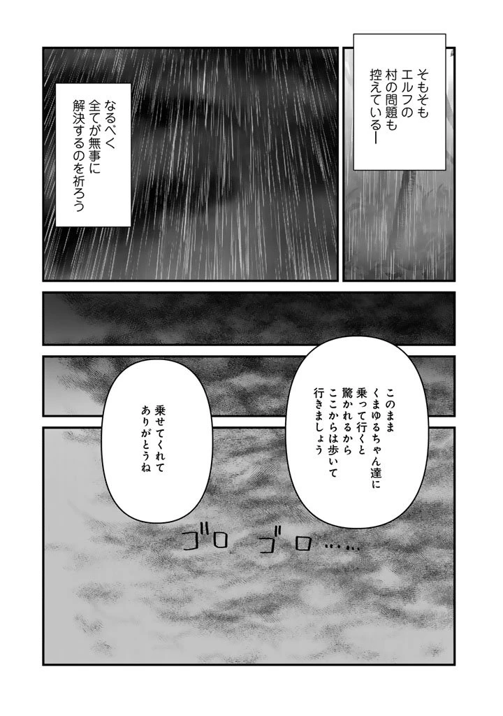 くま クマ 熊 ベアー 第137話 - 7