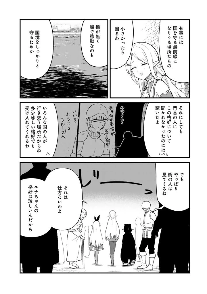 くま クマ 熊 ベアー 第137話 - 10