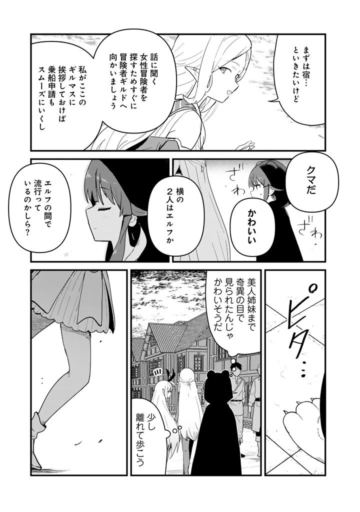 くま クマ 熊 ベアー 第137話 - 11