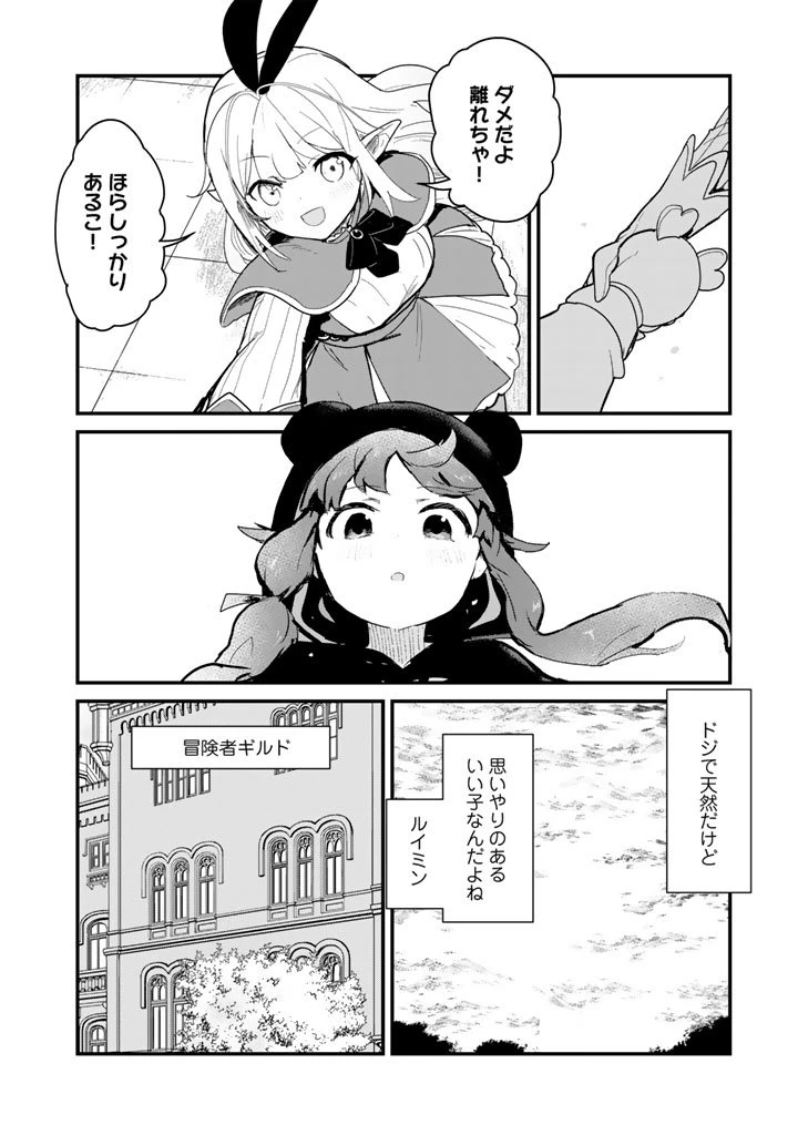 くま クマ 熊 ベアー 第137話 - 12