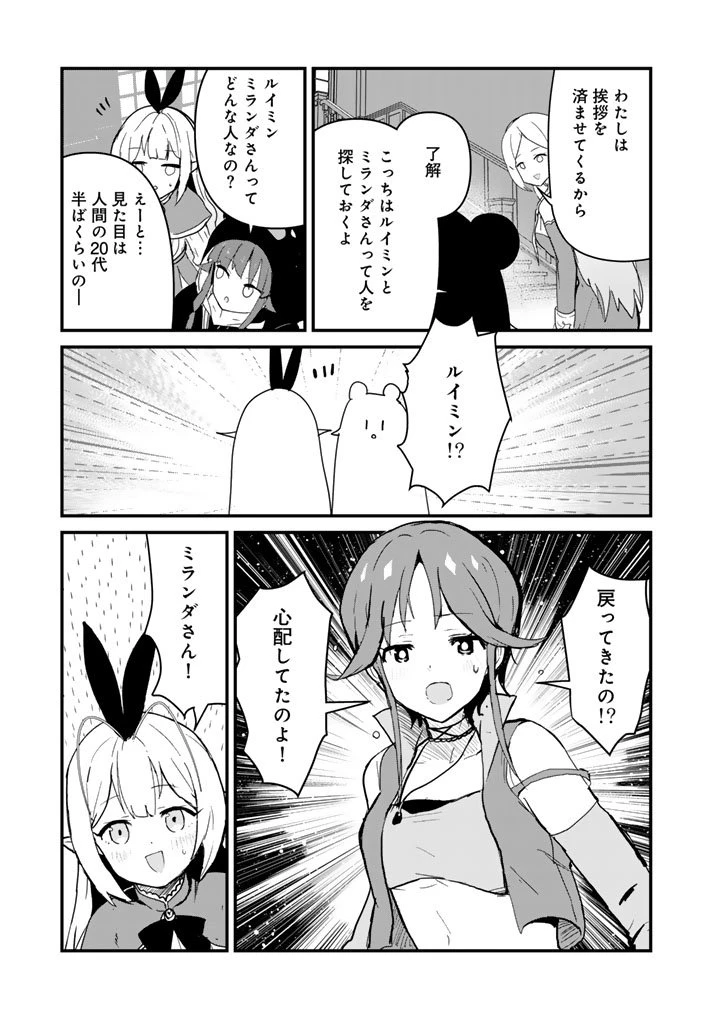 くま クマ 熊 ベアー 第137話 - 13