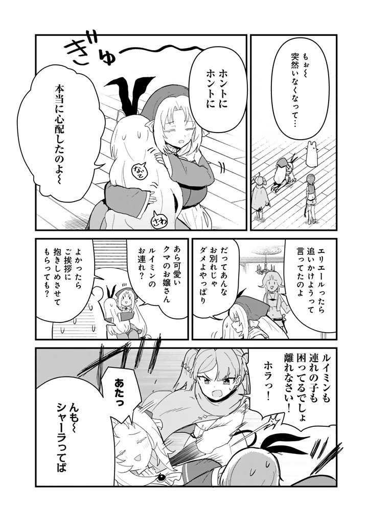 くま クマ 熊 ベアー 第137話 - 14