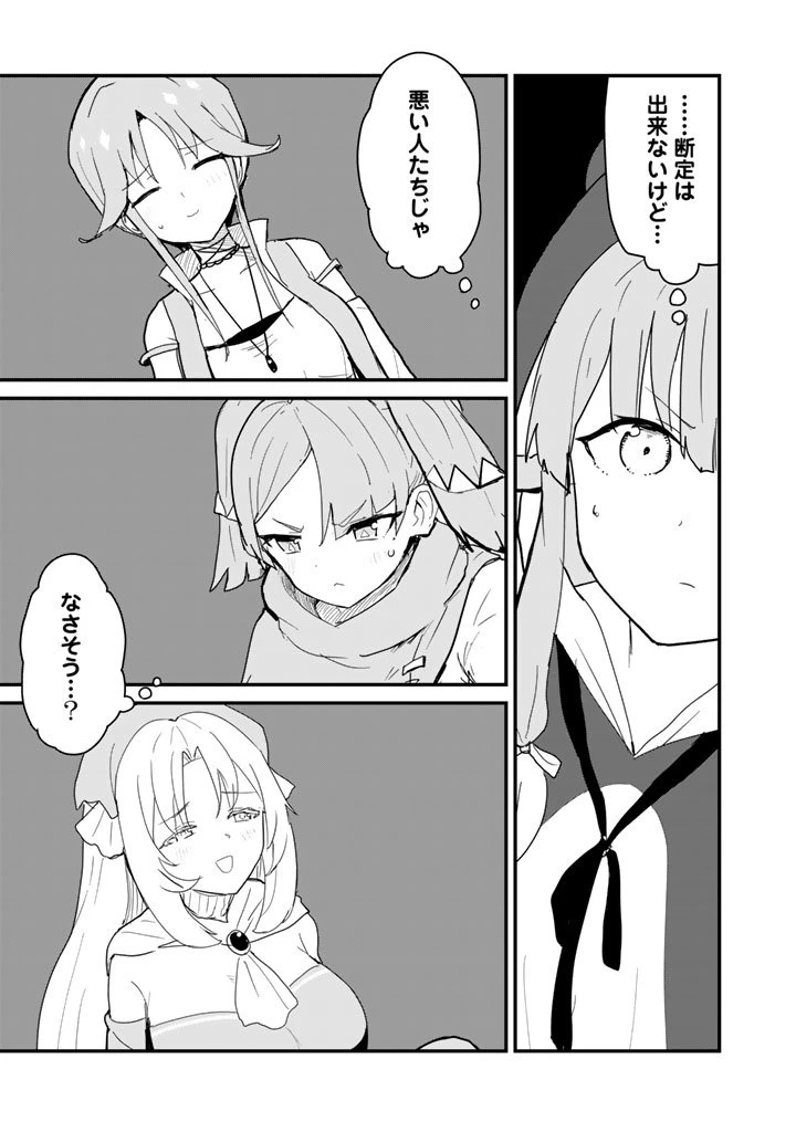 くま クマ 熊 ベアー 第137話 - 15