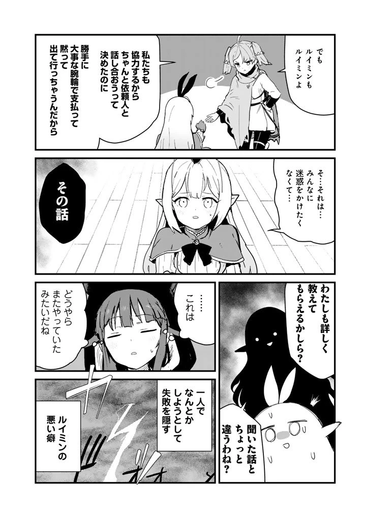 くま クマ 熊 ベアー 第137話 - 16