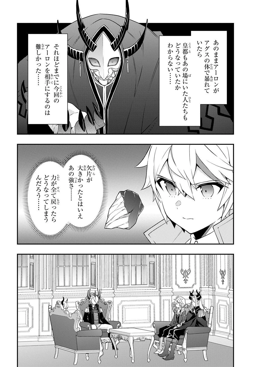 転生貴族の異世界冒険録 第75話 - 2