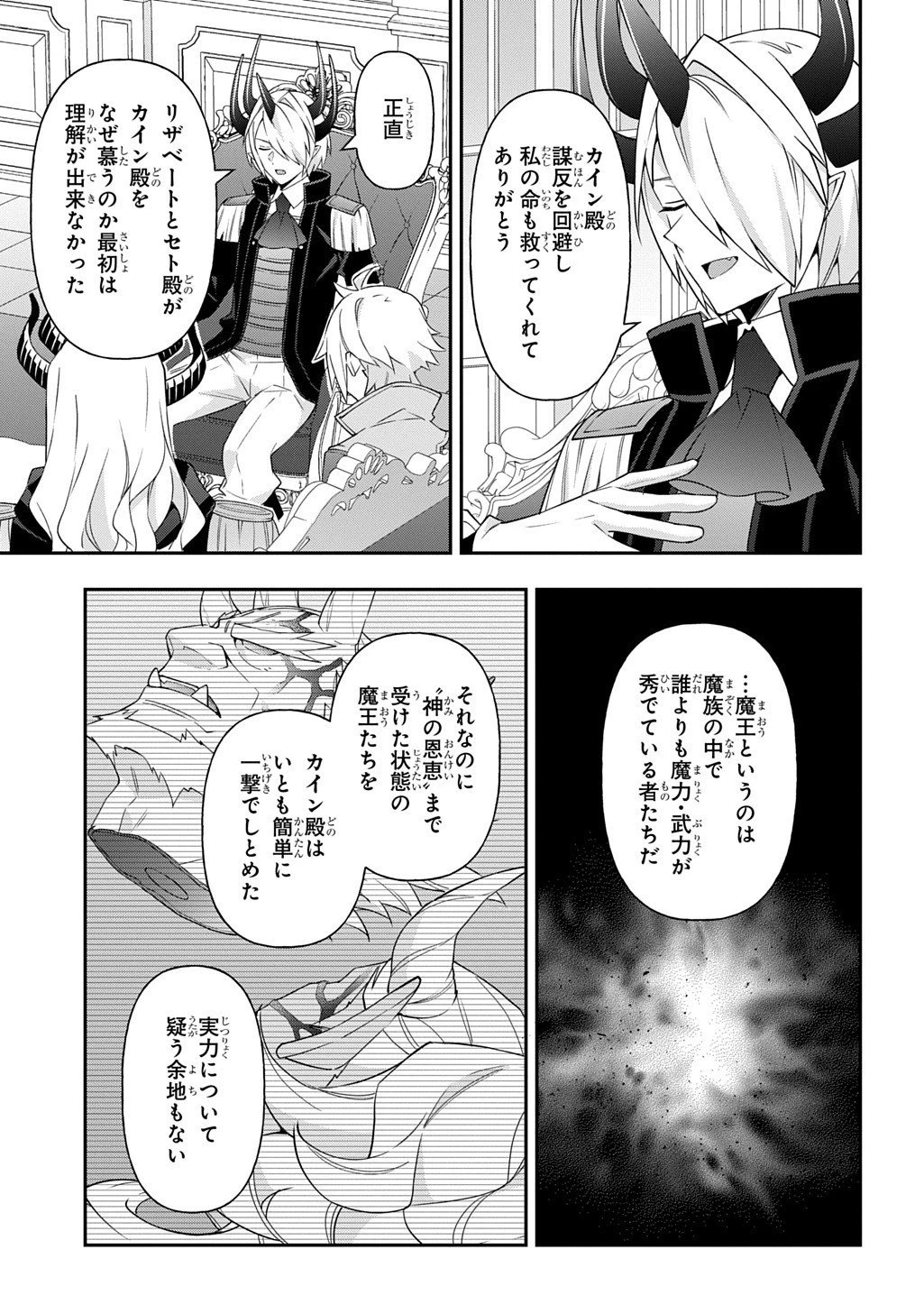 転生貴族の異世界冒険録 第75話 - 3