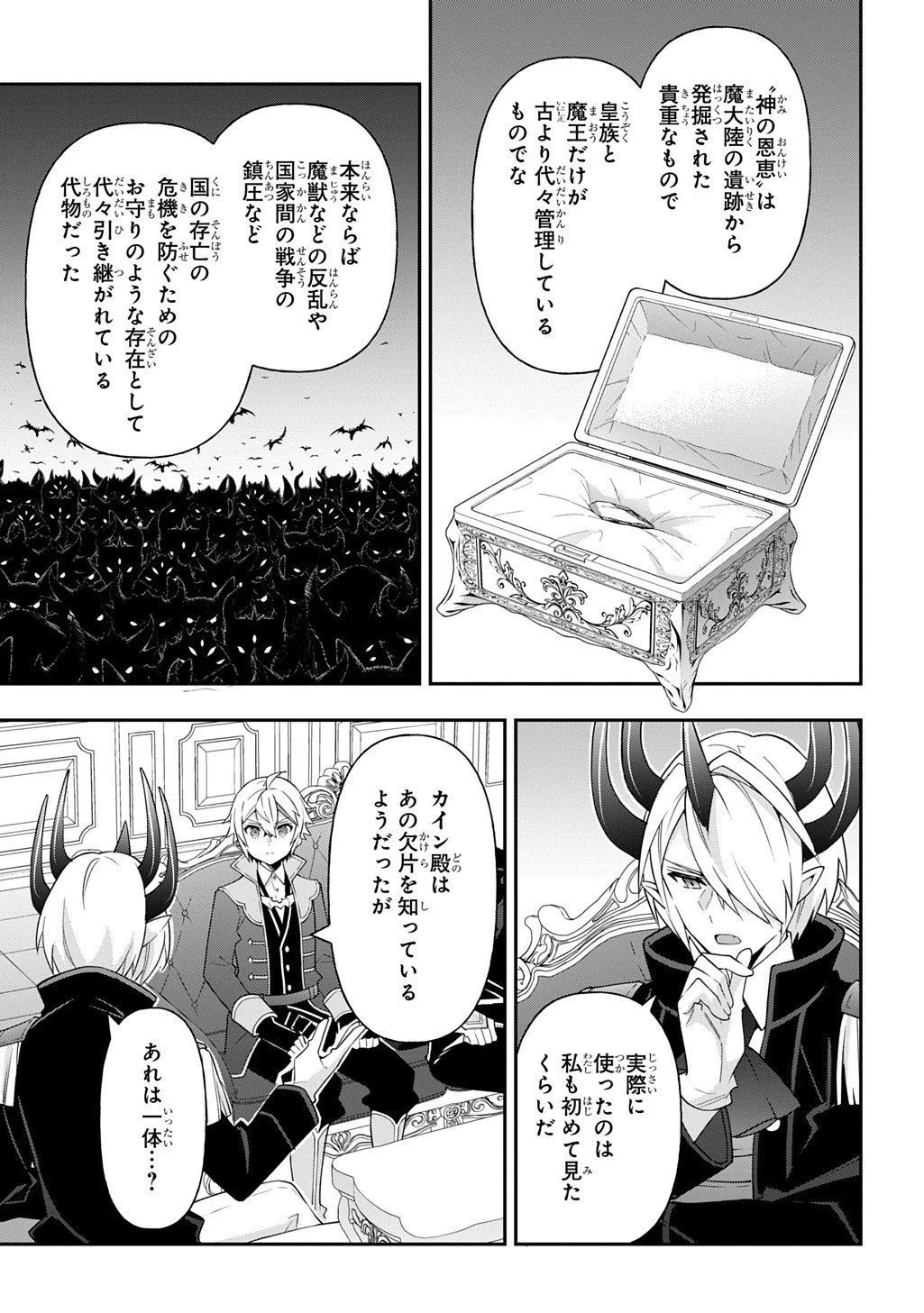 転生貴族の異世界冒険録 第75話 - 5