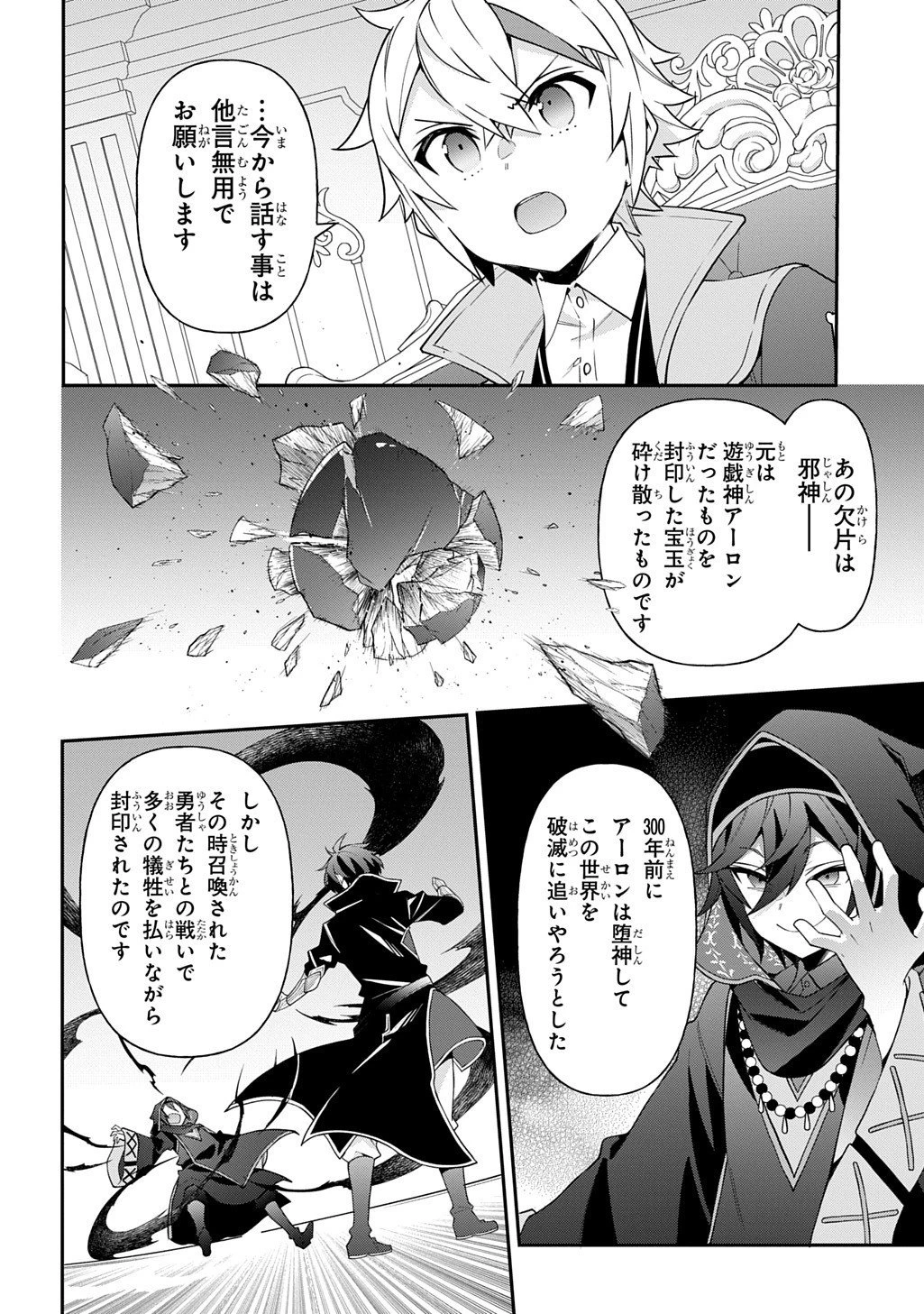 転生貴族の異世界冒険録 第75話 - 6