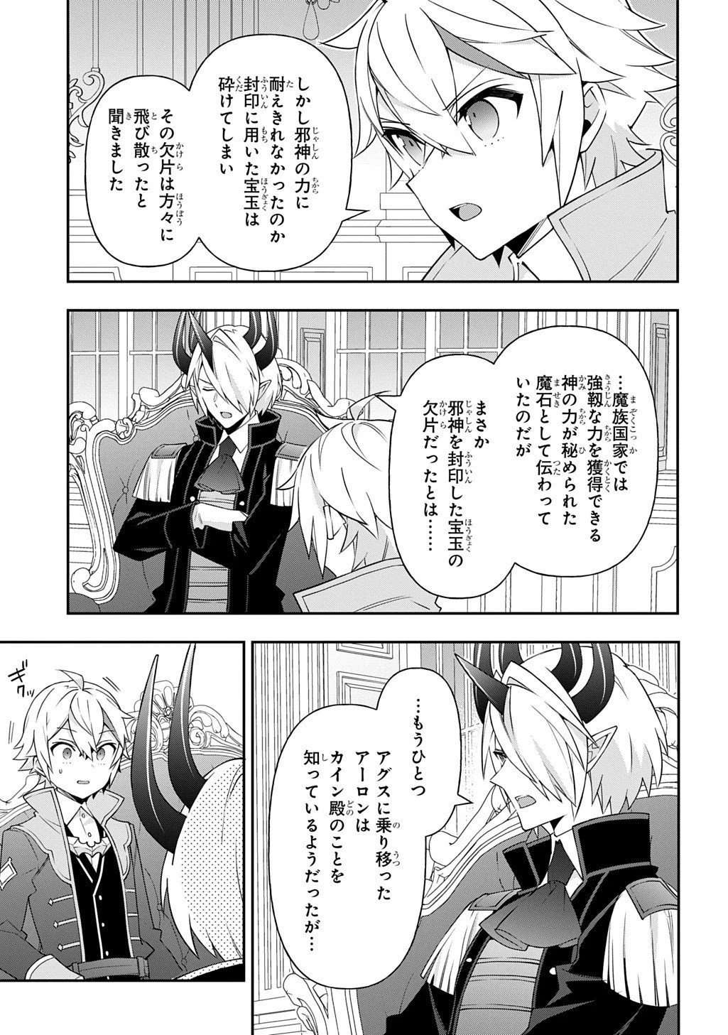 転生貴族の異世界冒険録 第75話 - 7