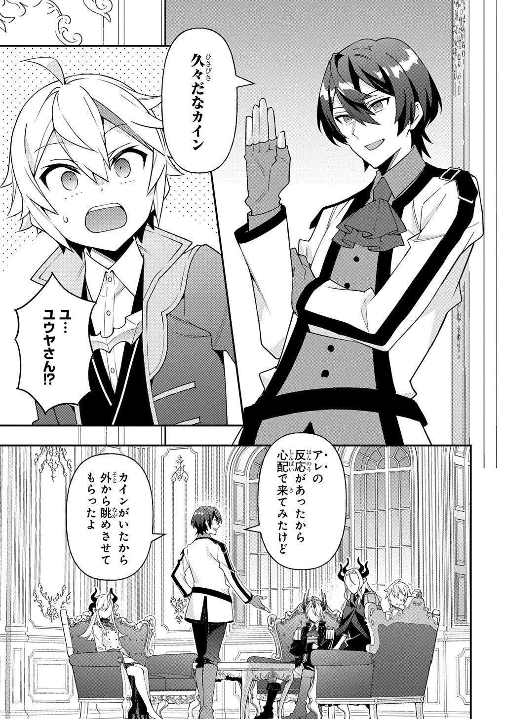 転生貴族の異世界冒険録 第75話 - 9