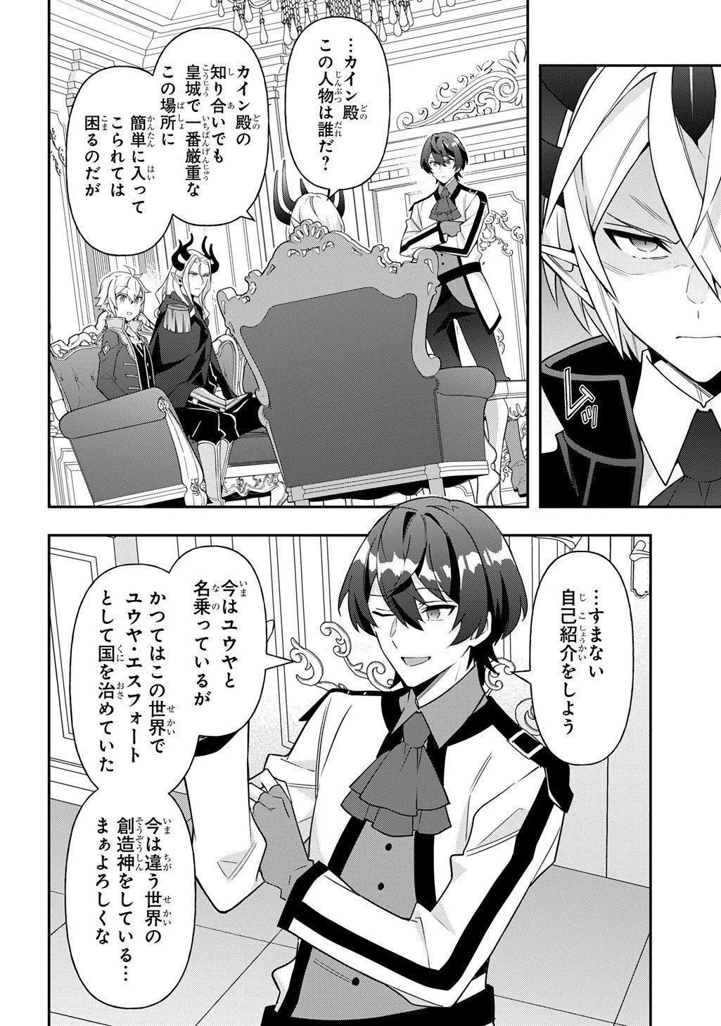 転生貴族の異世界冒険録 第75話 - 10