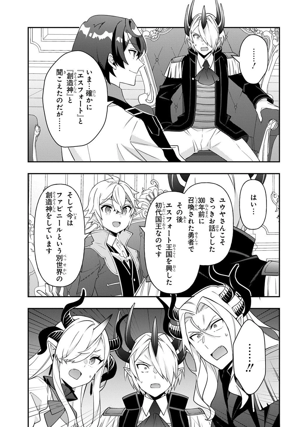 転生貴族の異世界冒険録 第75話 - 11