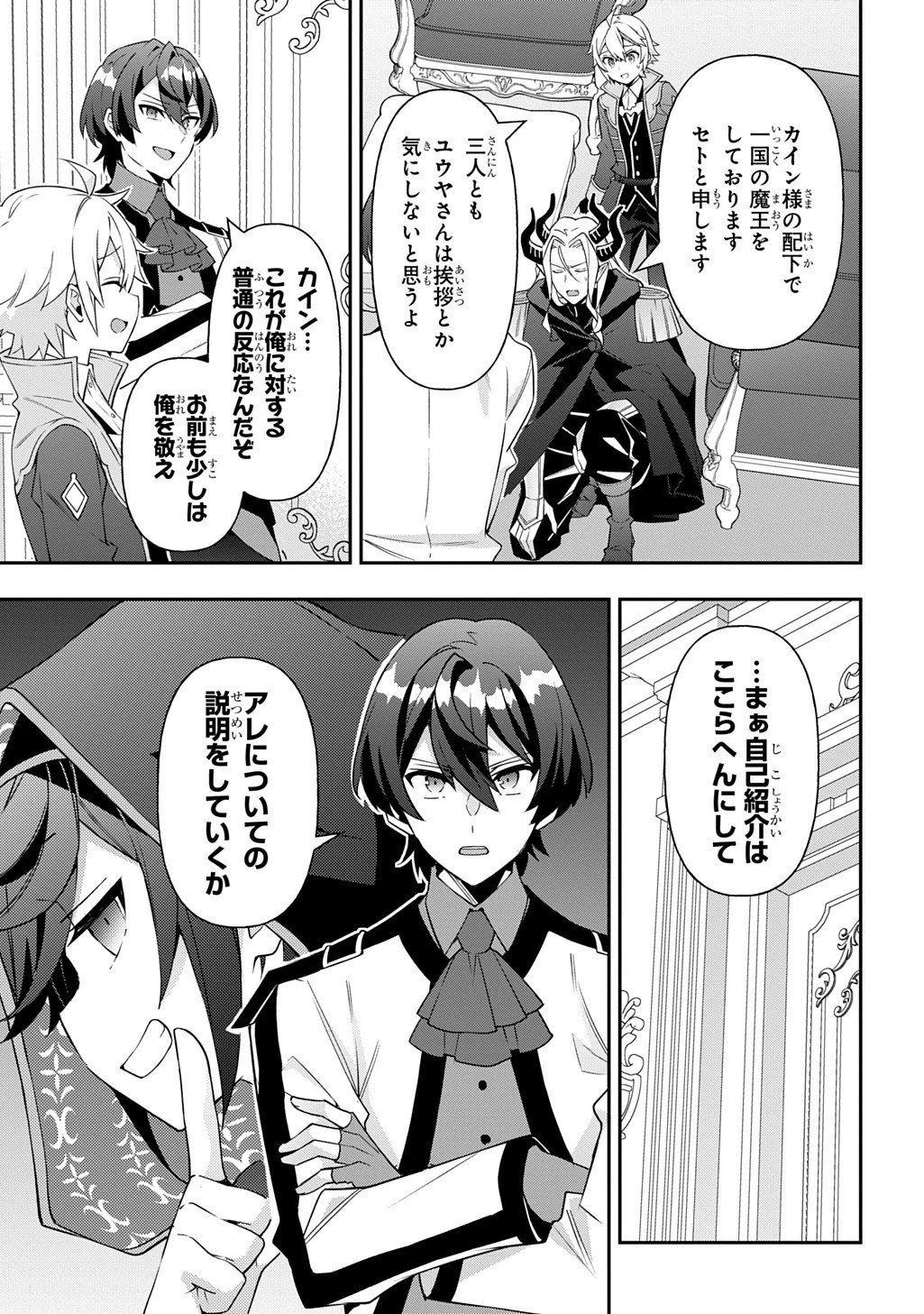 転生貴族の異世界冒険録 第75話 - 13