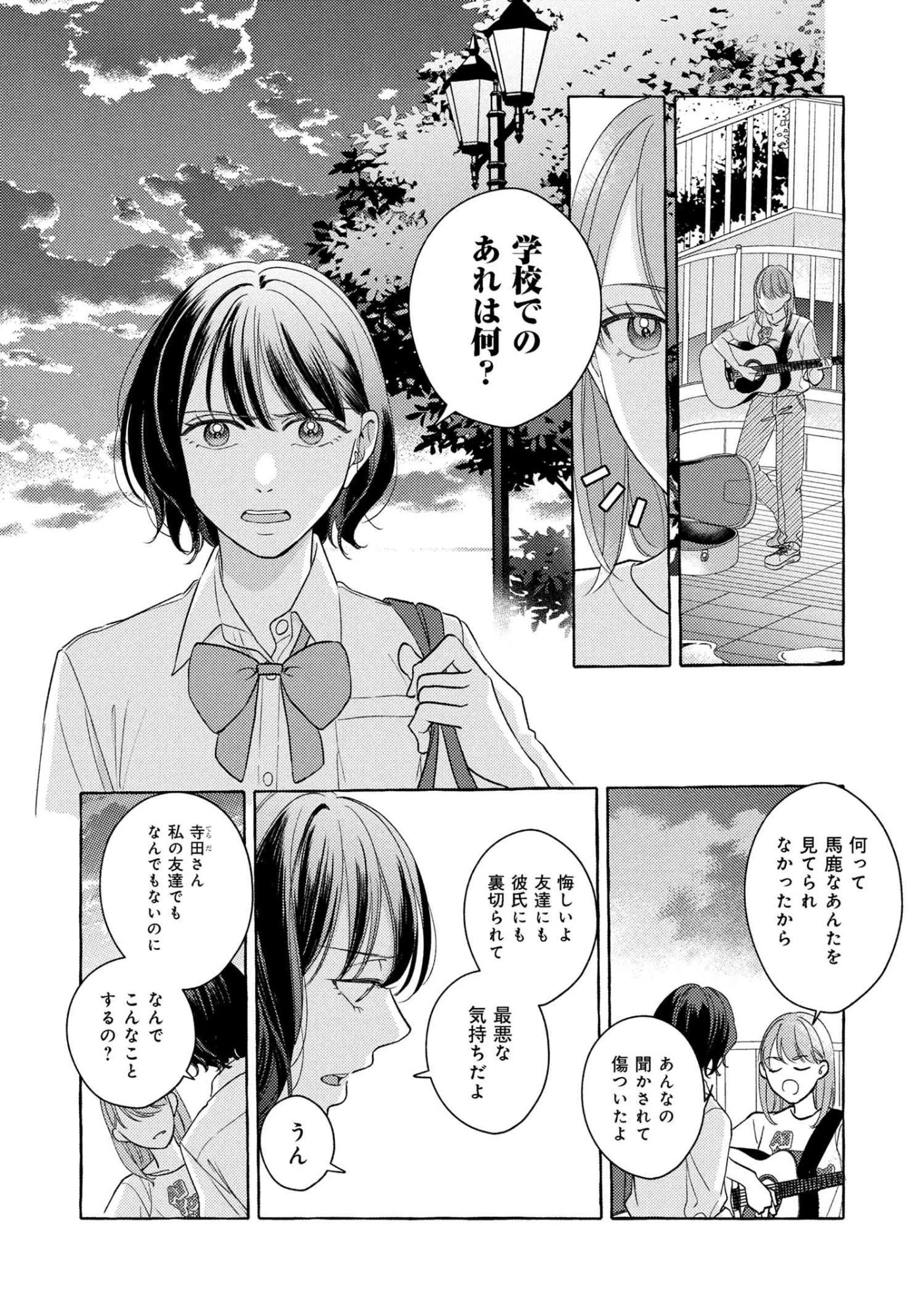 君となら、明日を歌えるの 第2.3話 - 1