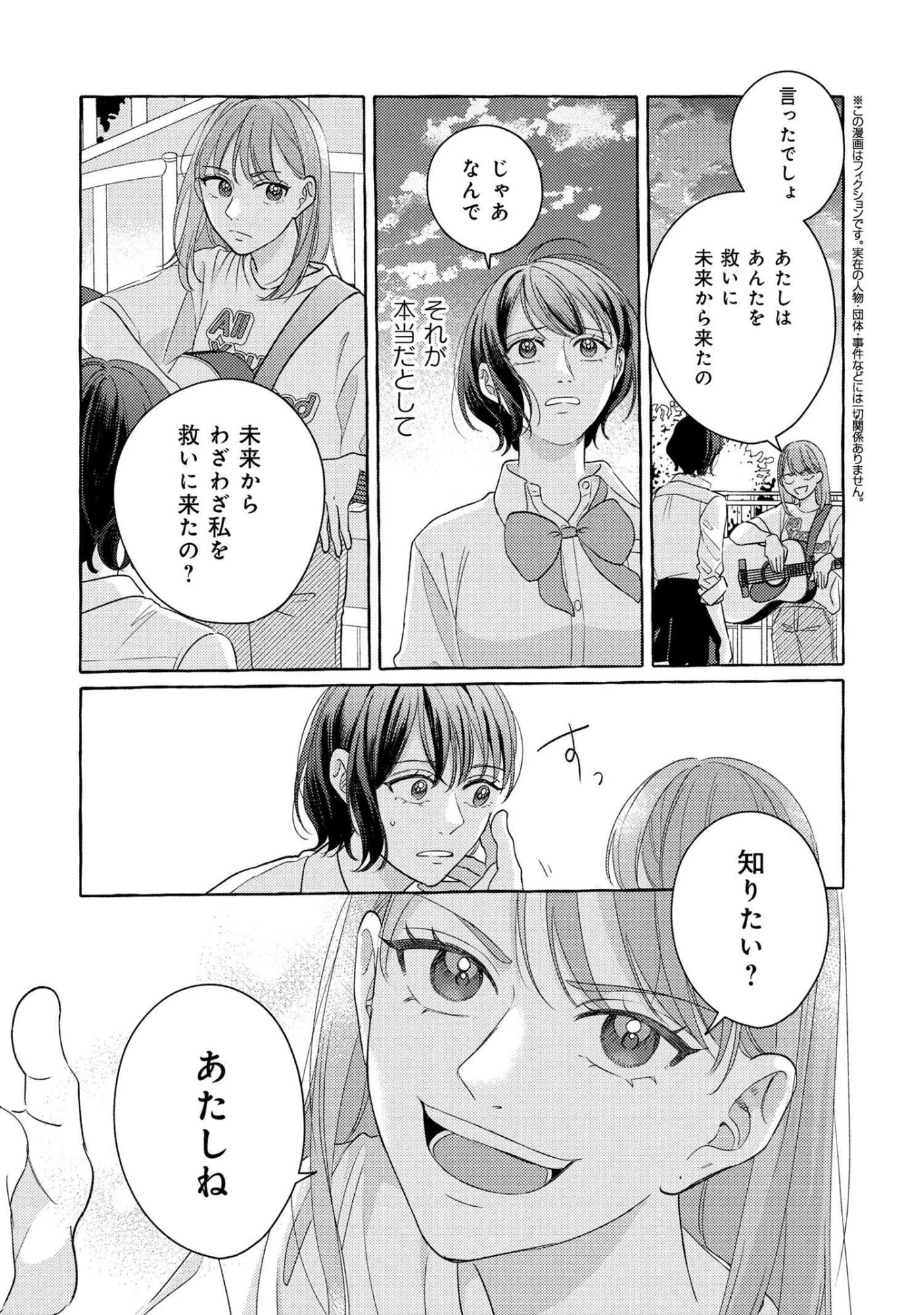 君となら、明日を歌えるの 第2.3話 - 2