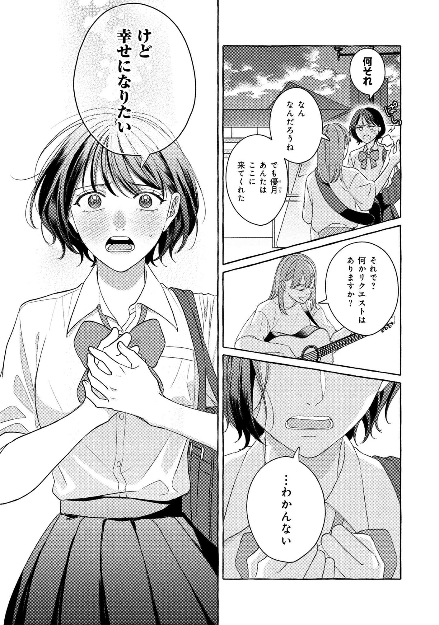 君となら、明日を歌えるの 第2.3話 - 4