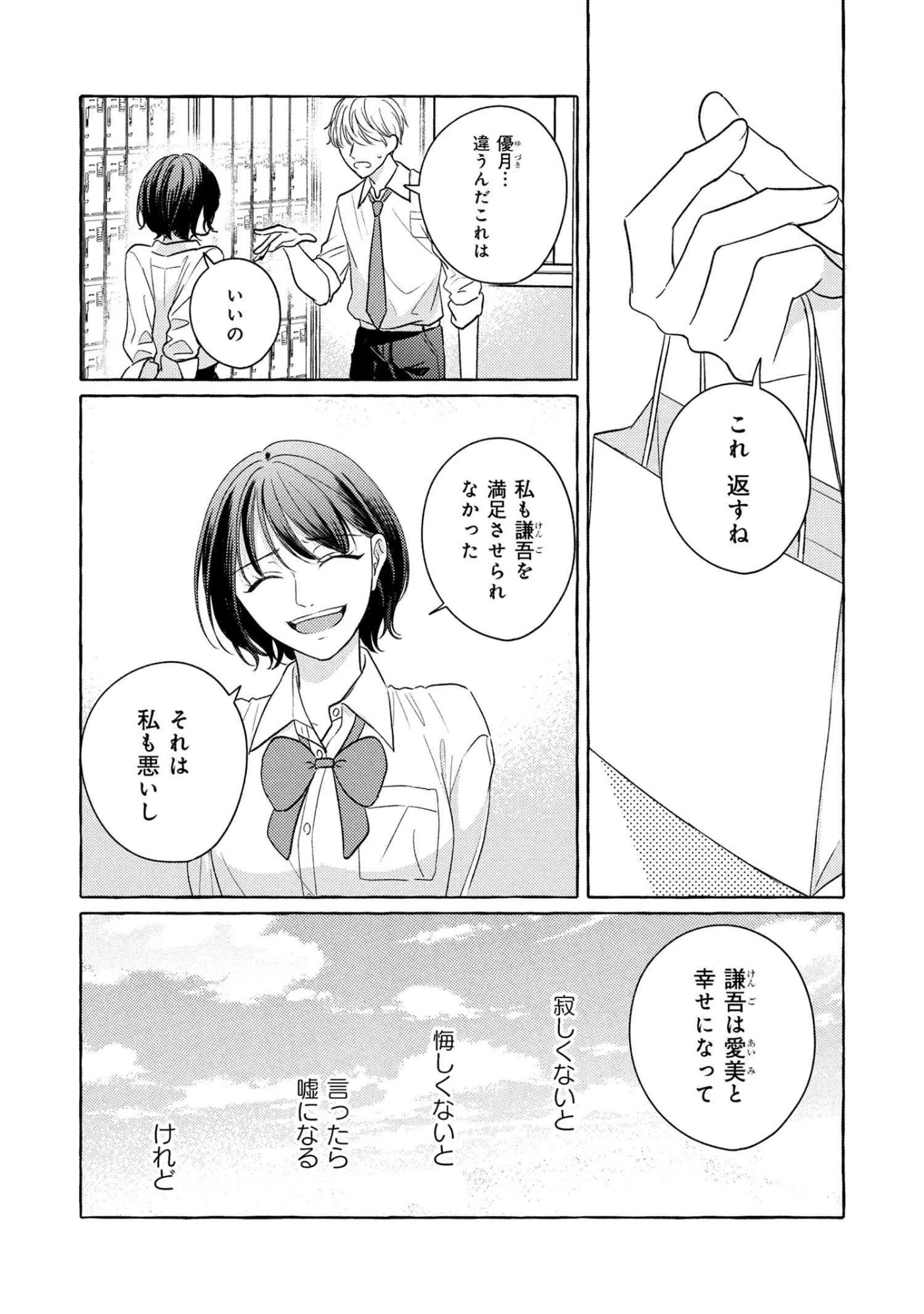 君となら、明日を歌えるの 第2.3話 - 9