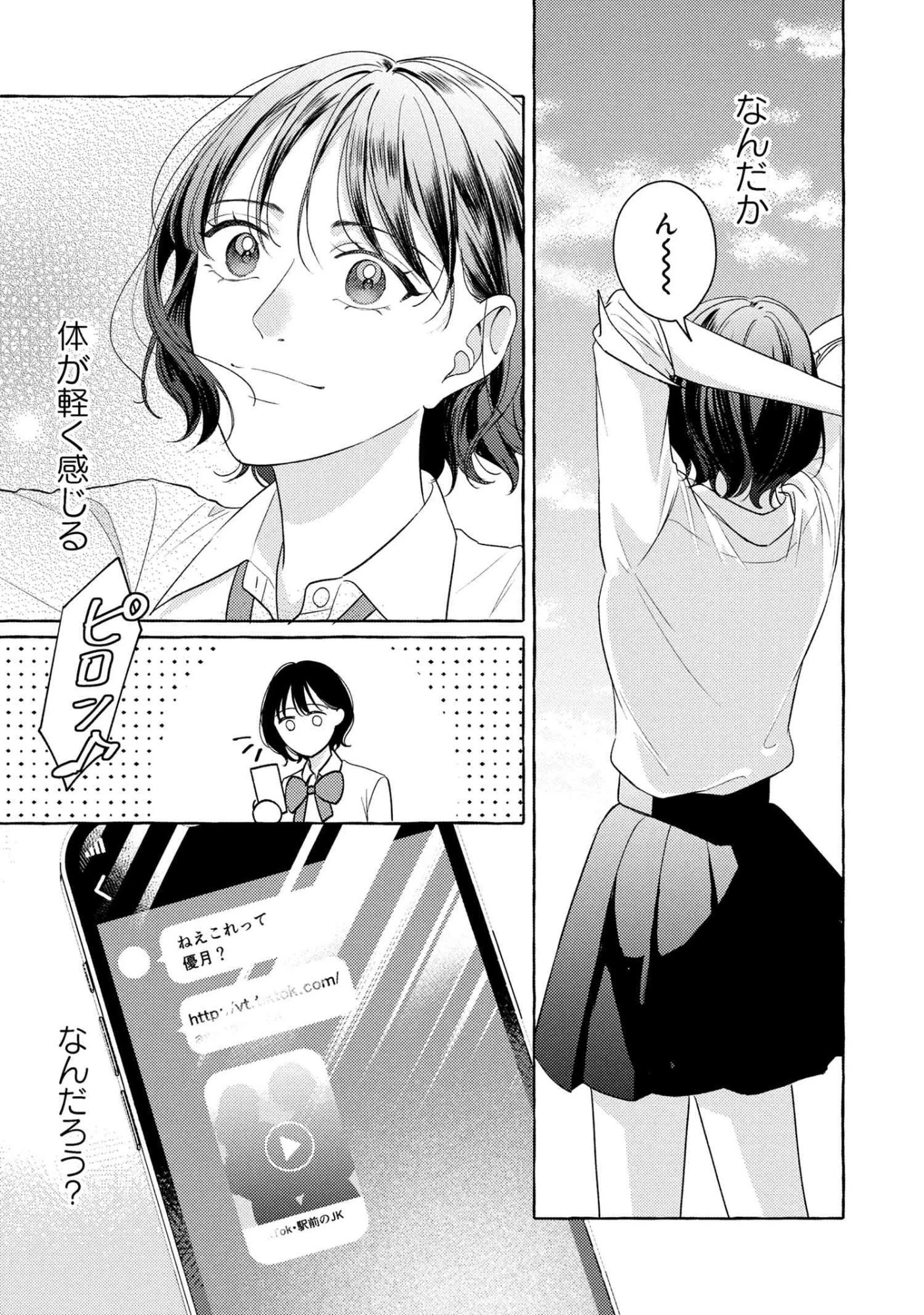 君となら、明日を歌えるの 第2.3話 - 10