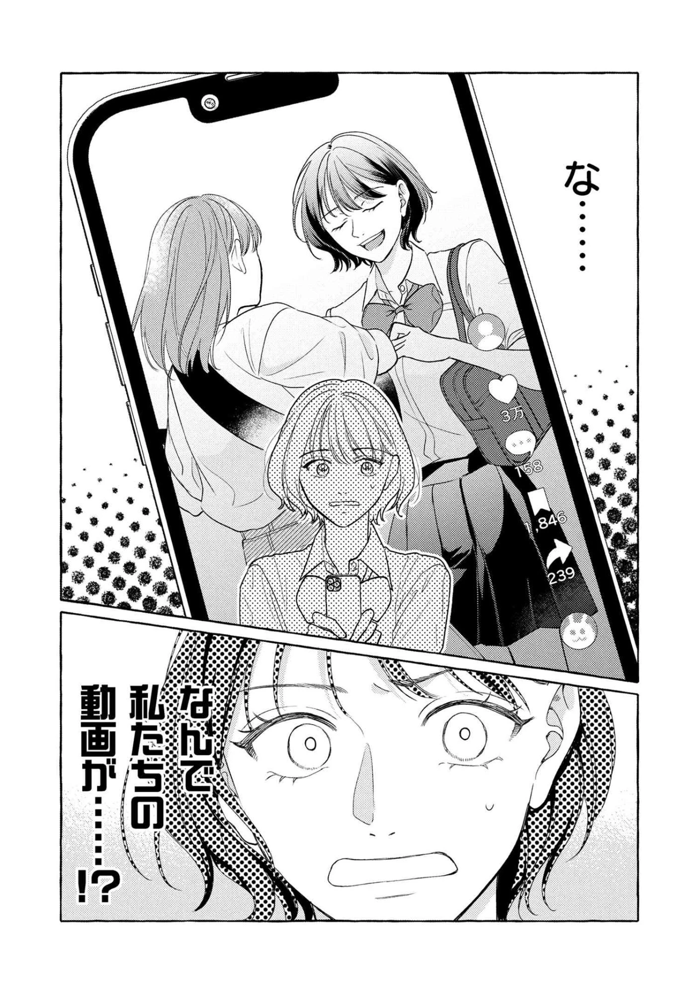 君となら、明日を歌えるの 第2.3話 - 11