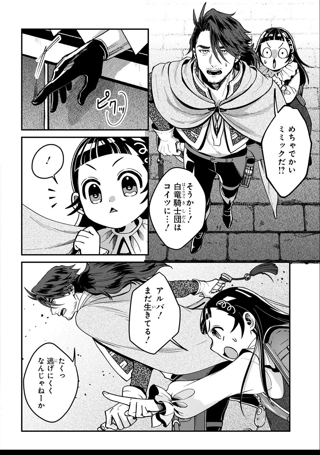 狼とランドセル～S級採集家と転生娘のダンジョンご飯～ 第2.5話 - 1